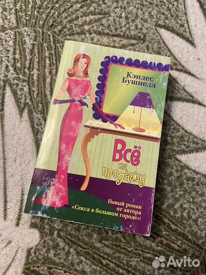 Кэндес Бушнелл