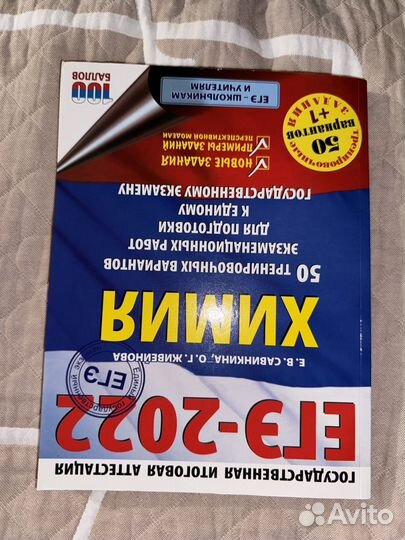 Сборники ЕГЭ 2021-2024 химия биология