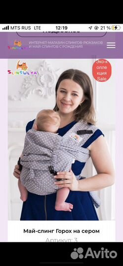 Май слинг слингуля