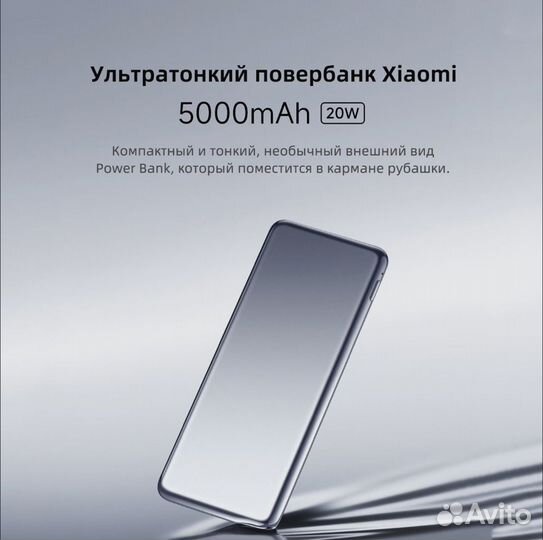 Ультратонький повербанк Xiaomi 5000mAh 20W