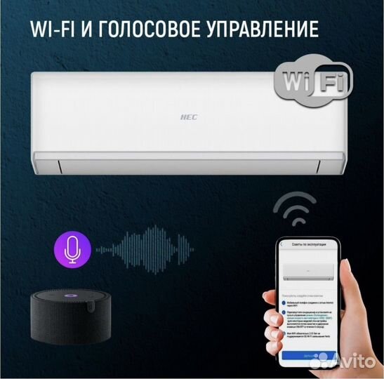 Сплит-система HEC-07, до 21 кв. Wi-Fi встроен