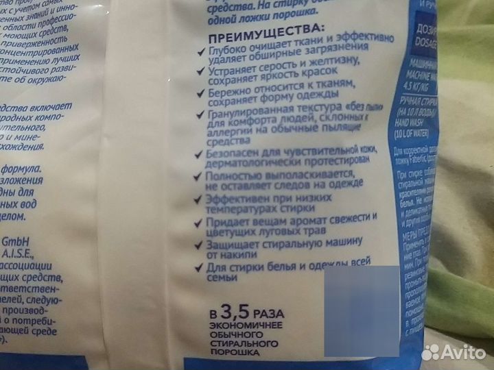 Стиральный порошок фаберлик