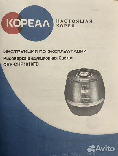 Рисоварка Cuckoo CRP-CHP1010 FD Хлебопечка