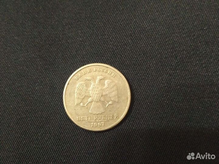 Коллекционная монета 5 р 1997 года