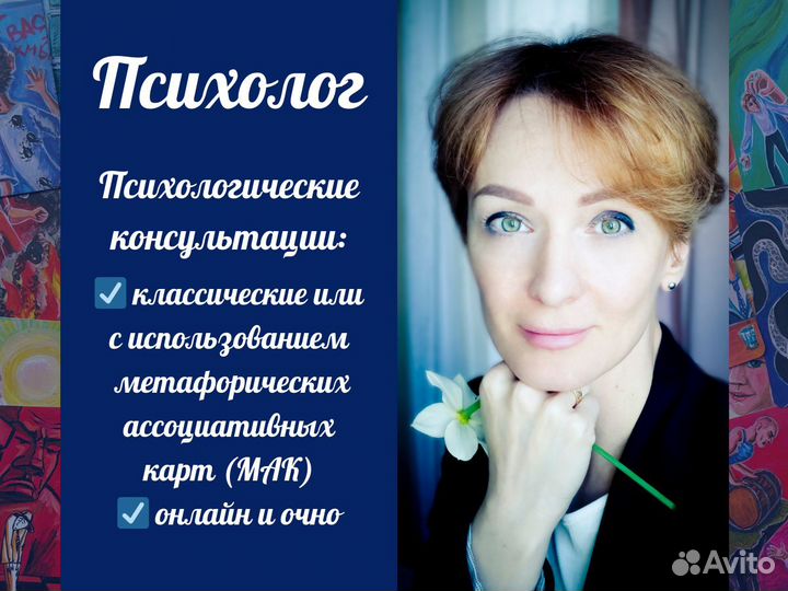 Психолог онлайн или очно