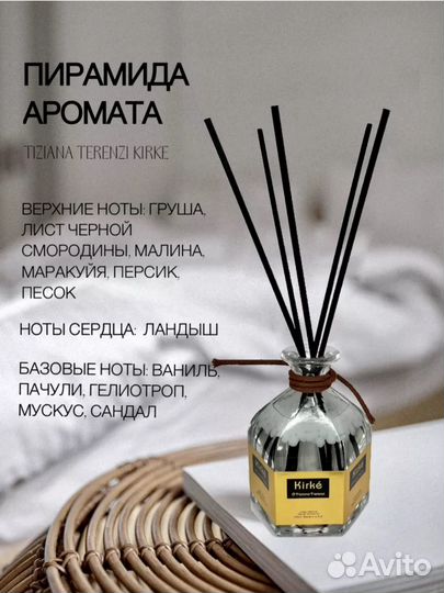 Аромадиффузор с палочками Kirke