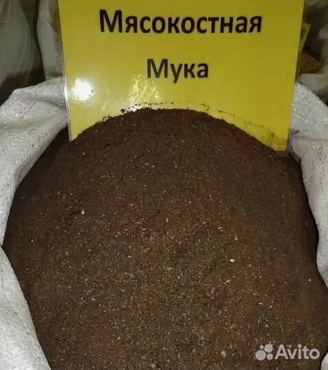 Мясокостная мука