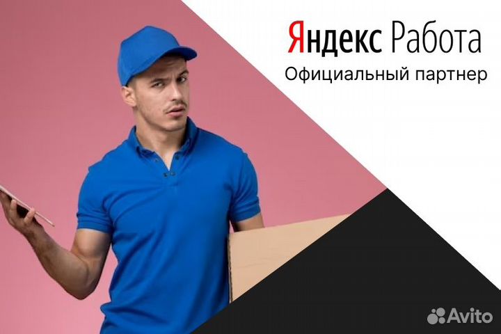 Курьер Яндекс на личном авто
