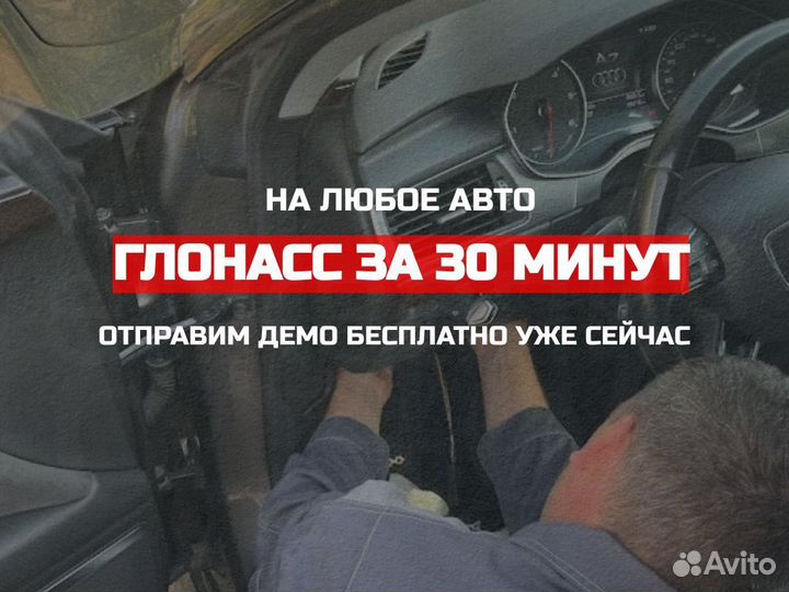 Глонасс/GPS для аренды авто