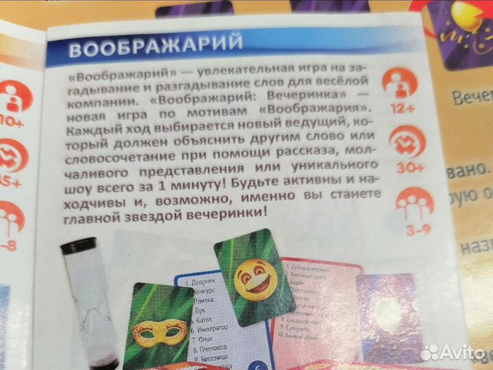 Игра настольная Воображарий