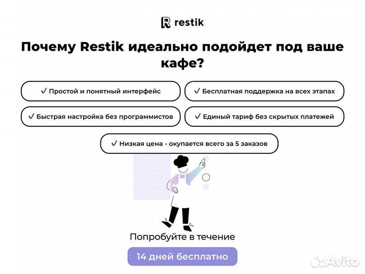 Сайт доставки еды для кафе - Restik