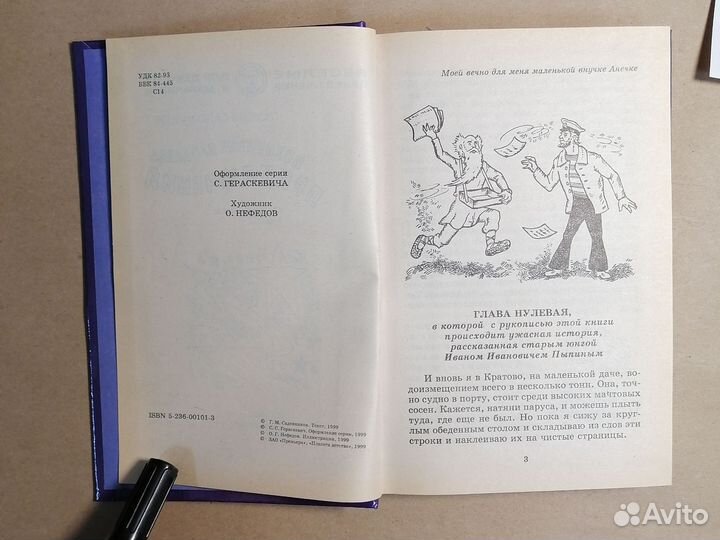 Похищение продавца приключений Садовников Г.М