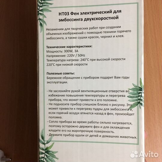 Фен для эмбоссинга 