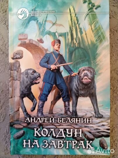 Фантастический роман