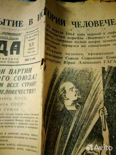 Газета Правда 13 апреля 1961