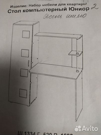 Компьютерный стол бу