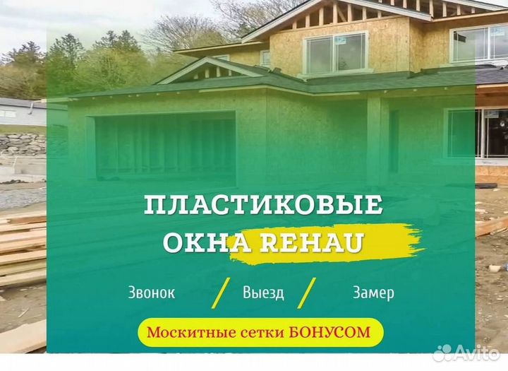 Окна за 7 дней