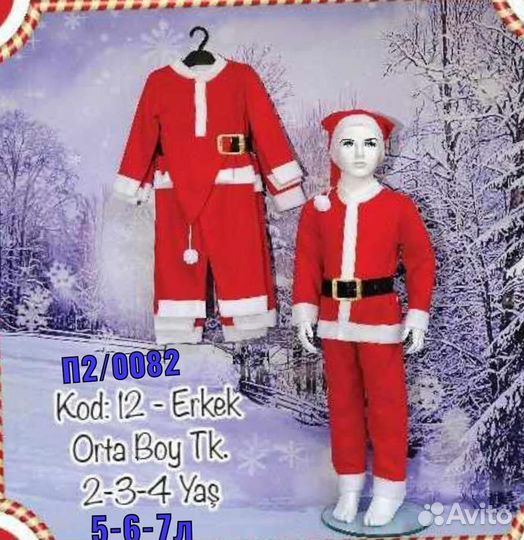 Костюм карнавальный