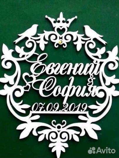 Герб для свадьбы / свадебная атрибутика из дерева