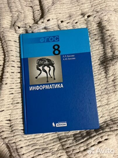 Информатика 8 класс босова