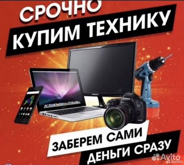 Срочный выкуп техники