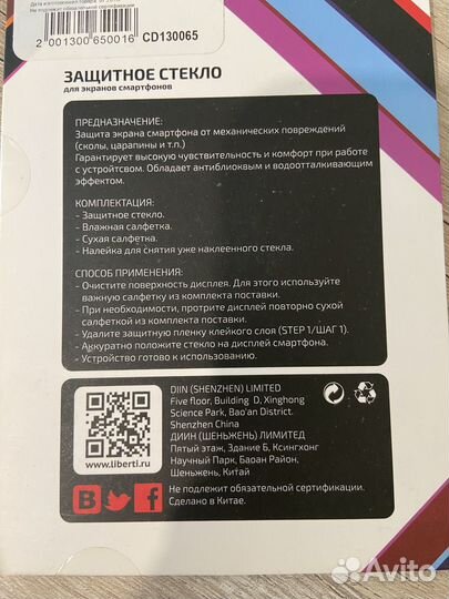 Защитное стекло iPhone 4/4s