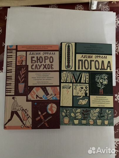 Дженни оффилл