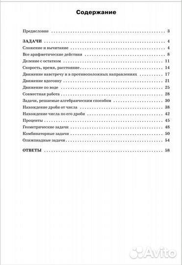 Сборник задач 5 класс