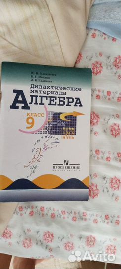 Дидактические материалы 9 класс