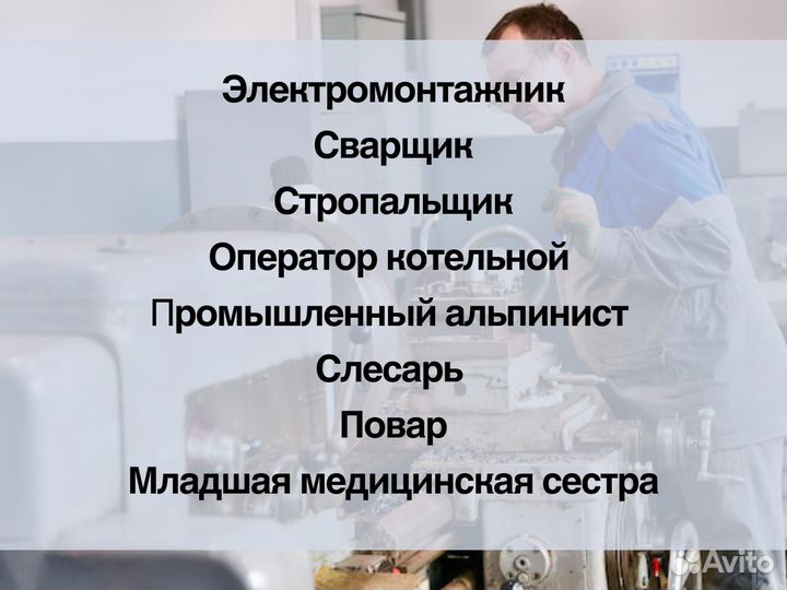 Корочки Удостоверения Обучение профессиям