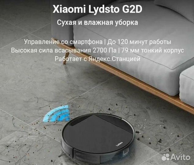 Робот-пылесос Lydsto Robot Vacuum G2D