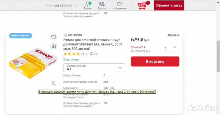 Бумага A3 Комус Документ Standard