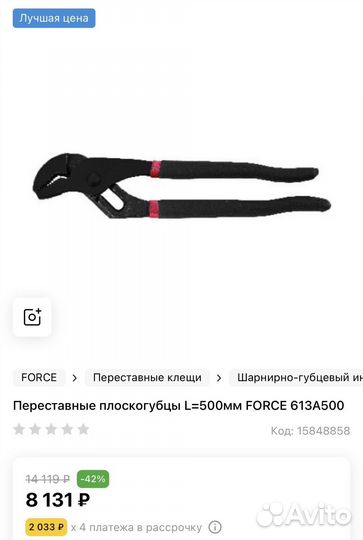 Клещи переставные force 500mm