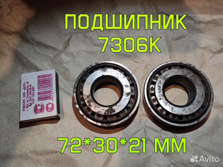 Подшипник 7306К, СССР