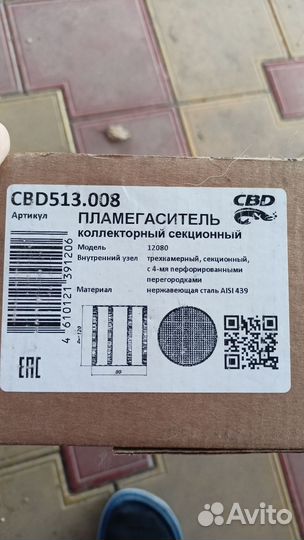 Пламегаситель