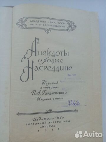 Анекдоты о Ходже Насреддине
