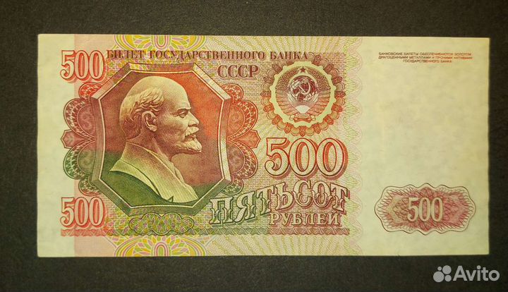 Банкноты СССР 1991-1992 г