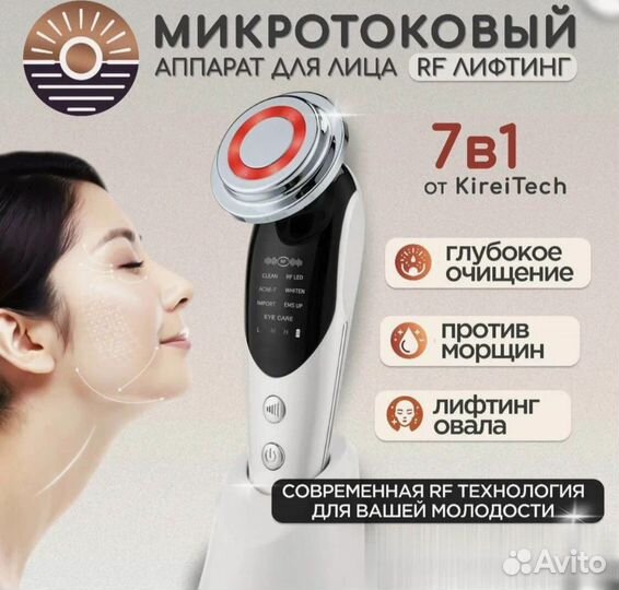Массажер для лица микротоковый 7 в 1