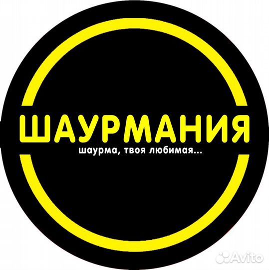 Повар, шаурмист
