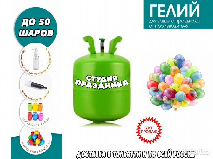 Баллон с гелием для воздушных шаров до 50 шаров