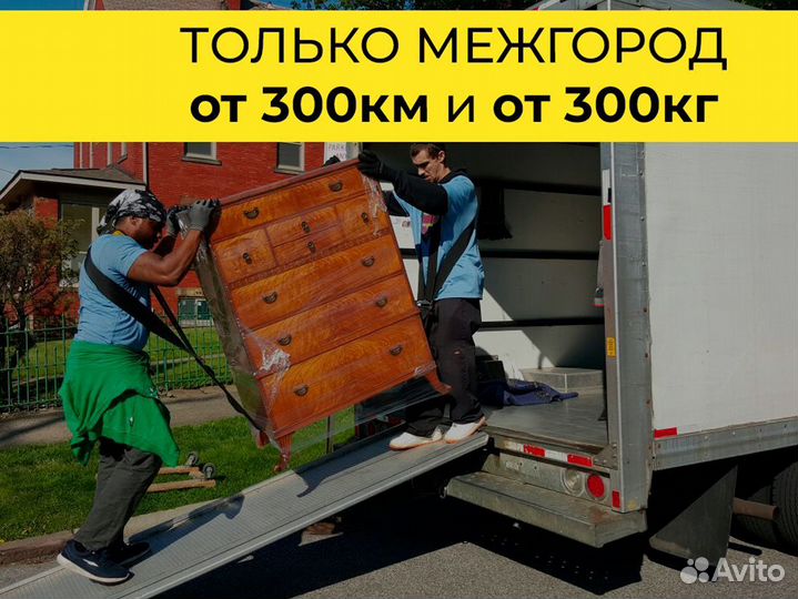 Междугородняя доставка груза от 300 км