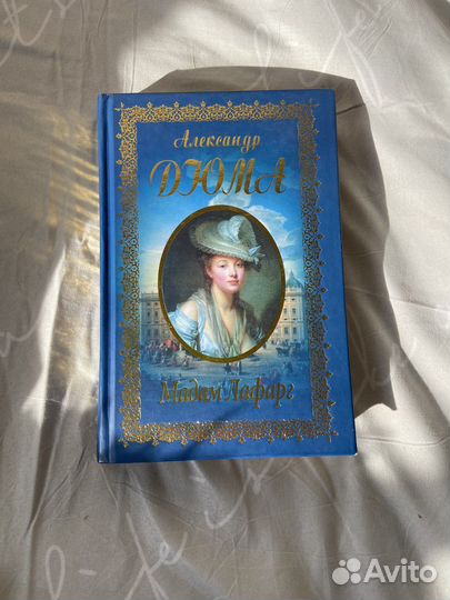 Мадам Лафарг Дюма