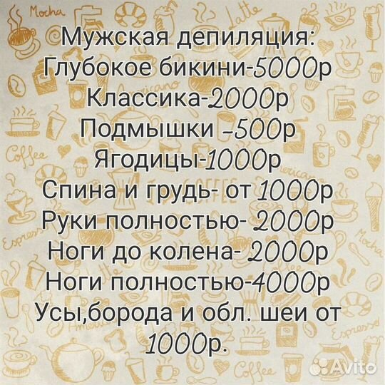 Шугаринг сахарная депиляция