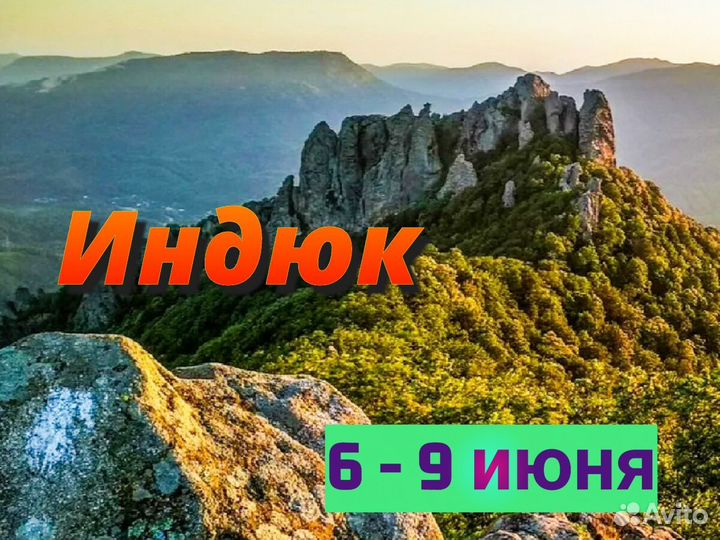 6-9 июня гора Индюк-2 Брата