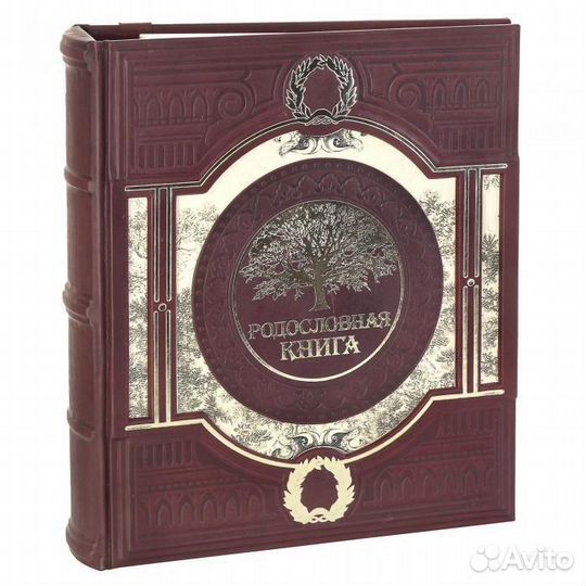 Родословная книга из натуральной кожи