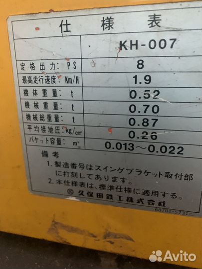 Мини-экскаватор Kubota KH007, 1997