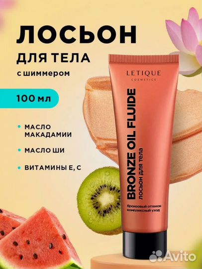 Letique Лосьоны для тела с шиммером