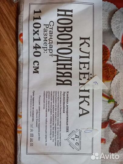 Клеенка новогодняя