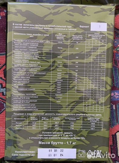 Сухой паек армейский суточный