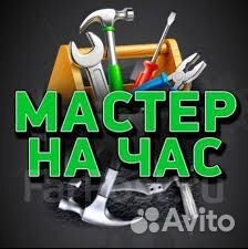 Услуги муж на час